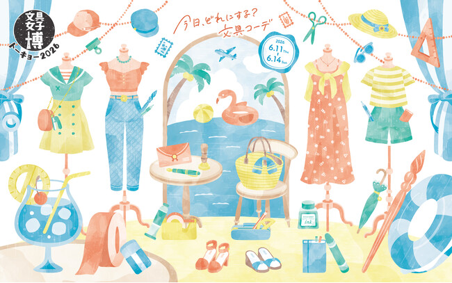 プレスリリース「今日、どれにする？夏の文具コーデ！「文具女子博トーキョー」今年も開催決定！！」のイメージ画像
