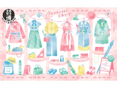 にぎわう京都に“文具の祭典”がやってくる！「文具女子博 pop-up in 京都2026」開催決定！