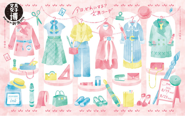 まもなく初開催！新潟ならではの“ご当地文具”も！「文具女子博 pop-up in 新潟2026」見どころ発表！