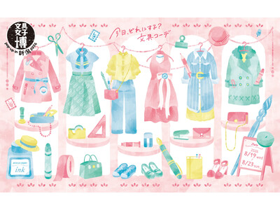 まもなく初開催！新潟ならではの“ご当地文具”も！「文具女子博 pop-up in 新潟2026」見どころ発表！