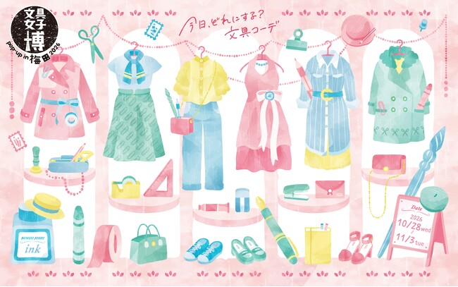 梅田で見つける、私の“好き”。文具女子博が今年も開催！「文具女子博