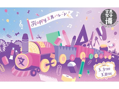 あの文具の祭典が、遂に九州に初上陸！「文具女子博 pop-up in 博多」開催決定！