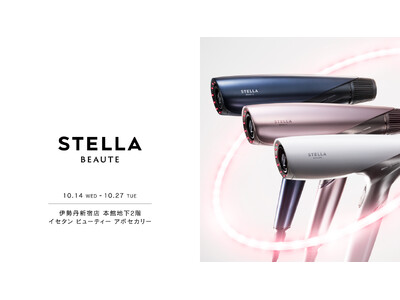 STELLA BEAUTE(ステラボーテ)、伊勢丹新宿 本館地下2階 ビューティアポセカリーで期間限定POP UP STOREを開催