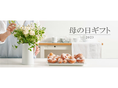 ＜母の日ギフト＞4月17日（月）より、ゆとりの空間オンラインショップにて母の日限定ギフトを販売！栗原はるみサイン本を先着100名様にプレゼントなどのお買いもの特典も。