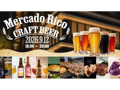 ���܂����ẤuMERCADO RICO CRAFT BEER�v9/12�J��