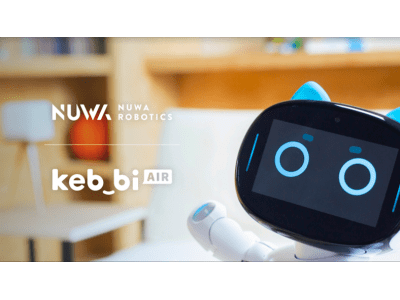 革新的なコミュニケーションロボットKebbi Airが法人向けに手ごろな価格で6月１日より正式販売開始―　検温ソリューションなど様々なソリューションも続々展開予定