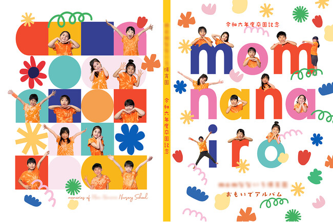 プレスリリース「“思い出は、未来を照らす力に”――全国の幼稚園・保育園様から選ばれた感動の一冊『夢ふぉと アルバム大賞2025』結果発表！」のイメージ画像