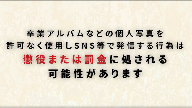 プレスリリース「株式会社夢ふぉと、生成AI時代の新しいリスクに対応し、「卒業アルバムと生成AIの取り扱いについて」の教育動画を公開・配布開始！」のイメージ画像