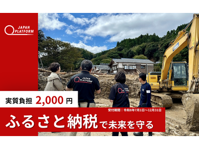 今年も、ふるさと納税で寄付ができるようになりました