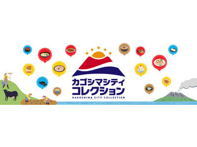 鹿児島市公式ECサイト「カゴシマシティコレクション」が9月1日オープン!~ふるさと納税返礼品を中心に、鹿...