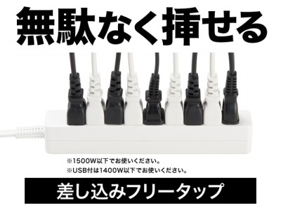 【新商品】短い長さで無駄なく挿せる、差込みフリータップを発売！