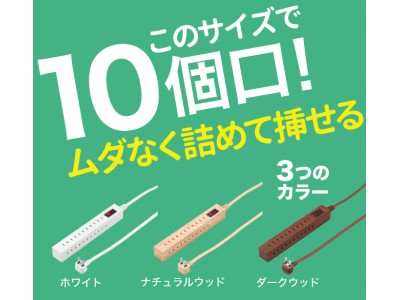 差し込みフリータップ2面ブレーカーSW付を発売！