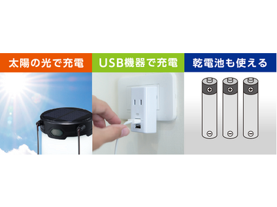 USB充電もできるソーラーランタンを発売。