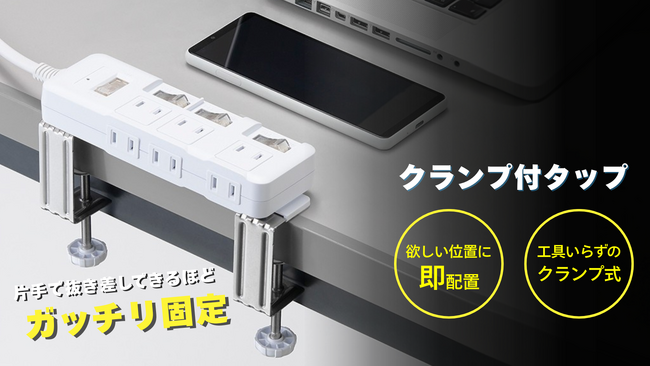 クランプ付タップを発売