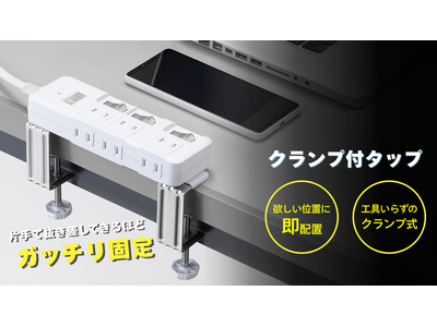 クランプ付タップを発売
