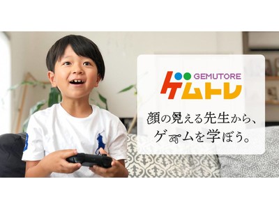 ゲムトレが子どもの「YouTuberになりたい!」を叶えるゲーム実況特化コースをスタート!