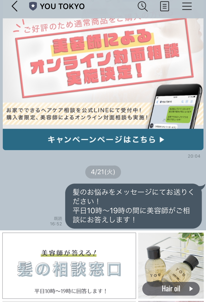 【YOU TOKYO】日本初！美容師監修「インタラクティブ動画」を活用したヘアアレンジ診断をリリース＆リリース記念キャンペーン「YOU TOKYOヘアオイル」を抽選で10名様にプレゼント