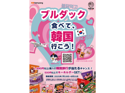 三養ジャパン、リトルソウル全店舗で「三養フェア」拡大開催！
