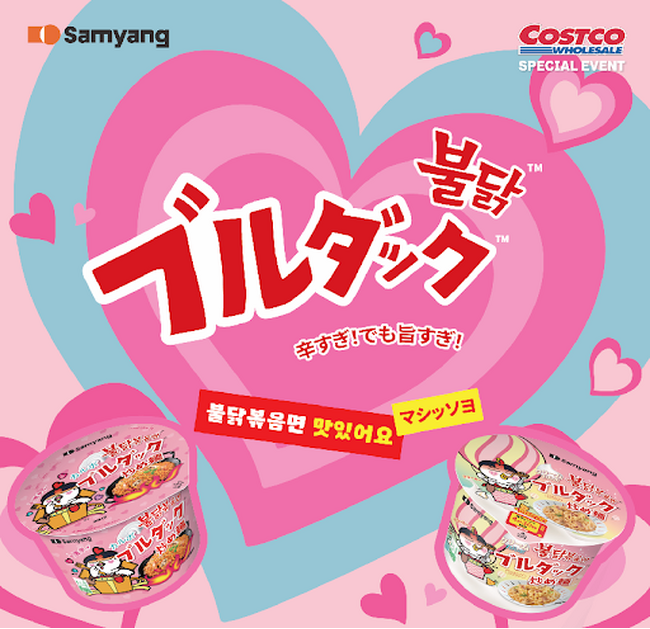 【韓国発】K-Spicy代表ブランド「ブルダック」がコストコの9倉庫店にてロードショー開催！