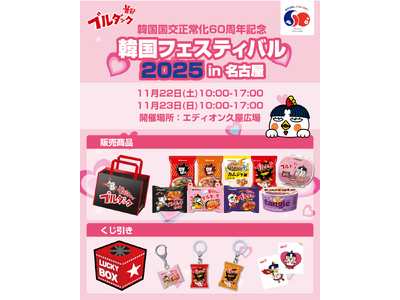 名古屋の中心で韓国を体験できるイベントにブルダックが登場