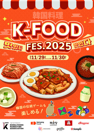 三養ジャパン、「韓国食品フェス」K-FOOD FES.2025 in 幕張に出展!