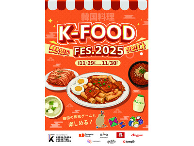三養ジャパン、「韓国食品フェス」K-FOOD FES.2025 in 幕張に出展！