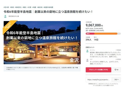 【和倉温泉・復興への第一歩】能登半島地震で被災した株式会社のと楽、水道復旧と復興支援の企業様・団体様の宿...