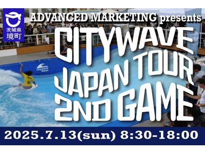 《茨城県境町》次世代型人工サーフィン施設 S-wave夏のビッグイベント「CITYWAVE JAPAN TOUR(CJT)」を開催！