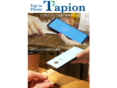 Android携帯を決済端末に変える「Tapion」を市場投入