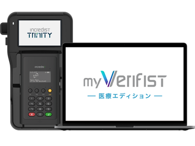 myVerifist（マイ ベリフィスト）シリーズ  第二弾「医療エディション」を発表