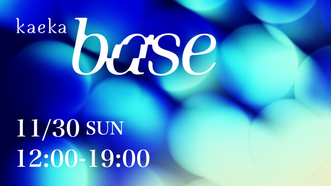 “言葉の力”と向き合う参加型イベント「kaeka base」11月30日(日)開催決定。200名が集い、自分と他者の言葉を見つめる1日に。