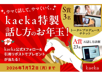 �b�����g���[�j���O�ukaeka�v2026�N�X�^�[�g�ɍ��킹�āg�E�}���b���āA�E�}�������h�������N�ʃL�����y�[�����J�n