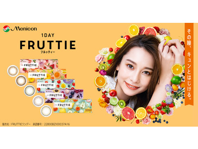 “元気とみずみずしさがあふれる瞳”を叶える「1DAY　FRUTTIE」からトレンドカラーの新色２色　新発売！