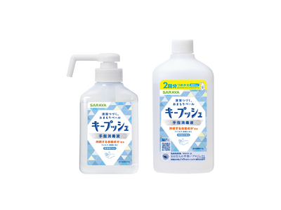 サラヤ 持続する殺菌成分配合「キープッシュ 手指消毒液」新発売