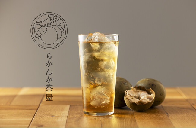 残暑を甘さで癒す「らかんか茶屋」を2日間限定でオープン！ラカント30周年を記念し、先着1,000名にらかんか茶を配布。