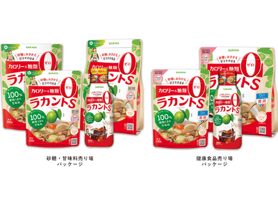 お客様のお声をもとにパッケージを一新。植物うまれのカロリーゼロ甘味料「ラカントS」リニューアル発売