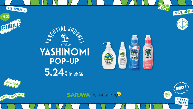 ヤシノミ洗剤を五感で体験できる1日限定イベント「YASHINOMI POP-UP Essential Journey」を東京・原宿で開催