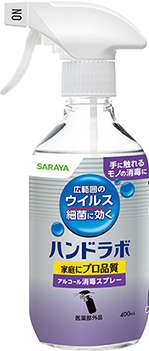 物品用消毒剤として医薬部外品の承認を取得「ハンドラボ アルコール消毒スプレー」公式通販にて先行発売