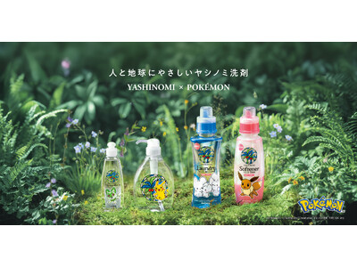 「ヤシノミ洗剤」ポケモンデザインを期間限定新発売