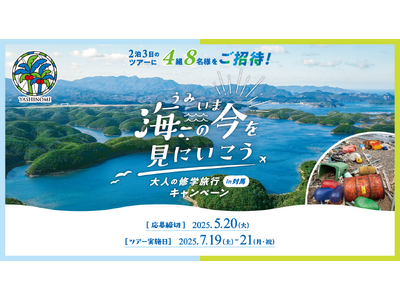 2泊3日のスタディツアーにヤシノミ洗剤がご招待！「海の今を見にいこう 大人の修学旅行in対馬キャンペーン」3月27日より募集開始