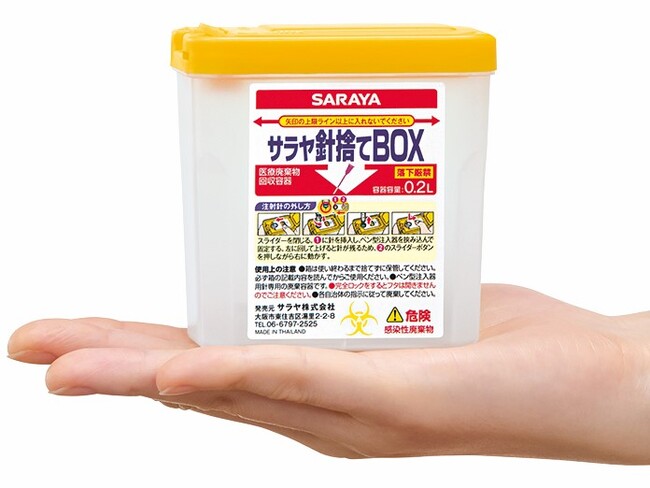 プレスリリース「使用済み注射針を正しく捨てる習慣を！サラヤ針捨てBOXプレゼントキャンペーン開始」のイメージ画像