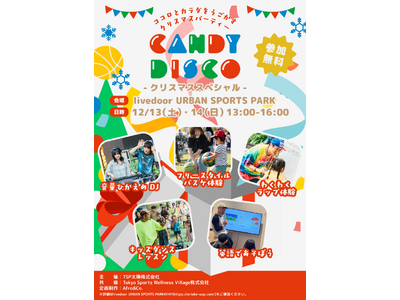 子どもと一緒に踊って楽しむ体験型ダンスイベント「CANDY DISCO～クリスマススペシャル～」12/13・14に東京・有明で初開催