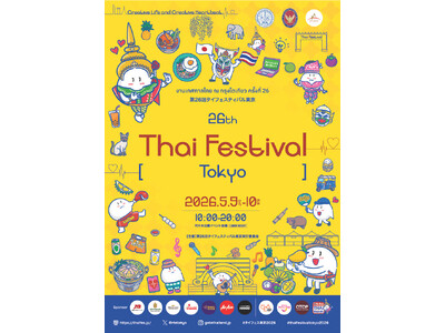 5/9(土)・5/10(日)『第26回タイフェスティバル東京』を開催
