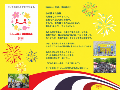 �u�^�C�t�F�X�e�B�o�������v����|����TSP���z���^�C�ő勉�̓��{�����W����u�o���R�N���{��2026�v�ɏ��o�W