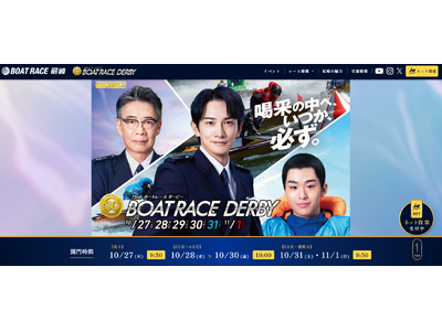 「第73回ボートレースダービー」が17年ぶりに尼崎で開催！