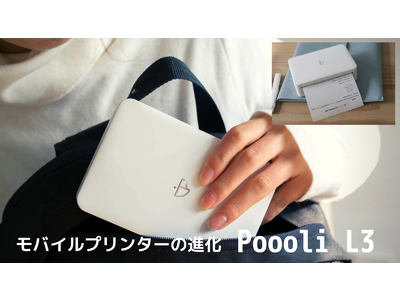 Poooliモバイルプリンター最新機種「Poooli L3」、本日よりMakuakeにて期間限定販売を実施！