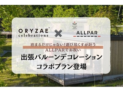 ～ボールパークで特別な日のお祝いを～ ORYZAE Celebrations × BALLPARK TAKIBI TERRACE ALLPARによるバルーンデコレーションプランが登場!