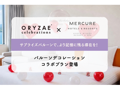 ～サプライズバルーンで、より記憶に残る滞在を～ ORYZAE Celebrations × メルキュール京都宮津リゾート＆スパによるバルーンデコレーションプランが登場!