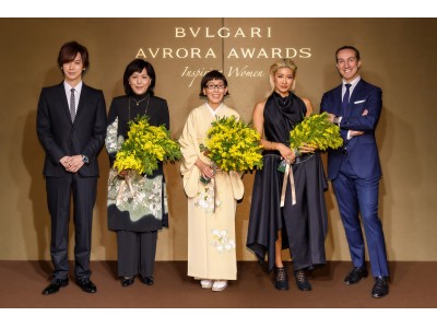 ブルガリ ジャパンが国際女性デーに輝ける女性を賞賛する第3回「BVLGARI AVRORA AWARDS 2018 / ブルガリ アウローラ アワード 2018」発表記者会見を開催