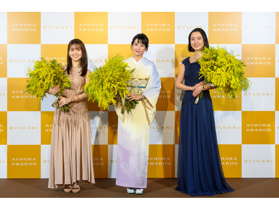 ブルガリ ジャパンが国際女性デーに輝ける女性を賞賛する「BVLGARI AVRORA AWARDS / ブルガリ アウローラ アワード」発表記者会見を開催